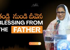 Blessings From the Father తండ్రి నుండి దీవెన  (A982)