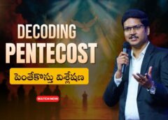 Decoding Pentecost పెంతేకోస్తు విశ్లేషణ – Sermon by CA Richard Wesley (A984)