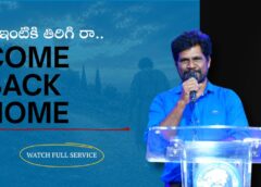Come back home నీ ఇంటికి తిరిగి రా.. (A976)