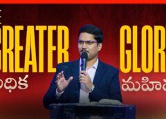 The Greater Glory అధిక మహిమ (A987)