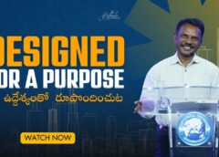 Designed for a purpose ఒక ఉద్దేశ్యంతో  రూపొందించుట (A991)