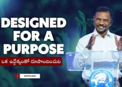 Designed for a purpose ఒక ఉద్దేశ్యంతో  రూపొందించుట (A992)