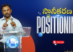Positioning స్థానికరణ (A999)