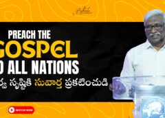 Preach The Gospel To All Nations సర్వసృష్టికి సువార్త ప్రకటించుడి(A1009)