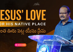 Jesus’ love for His native place సొంత ఊరు పట్ల యేసు ప్రేమ (A1010)