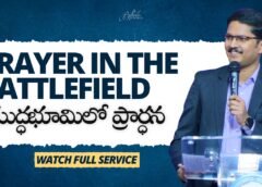 Prayer in the Battlefield యుద్ధభూమిలో ప్రార్ధన (A1014)